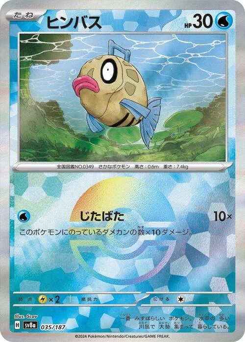 Feebas — Terastal Festival ex - Poké Ball Reverse Holo