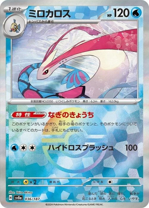Milotic — Terastal Festival ex - Poké Ball Reverse Holo