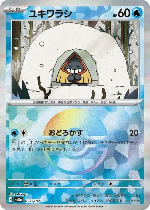 Snorunt — Terastal Festival ex - Poké Ball Reverse Holo
