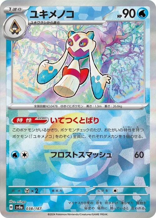 Froslass — Terastal Festival ex - Poké Ball Reverse Holo