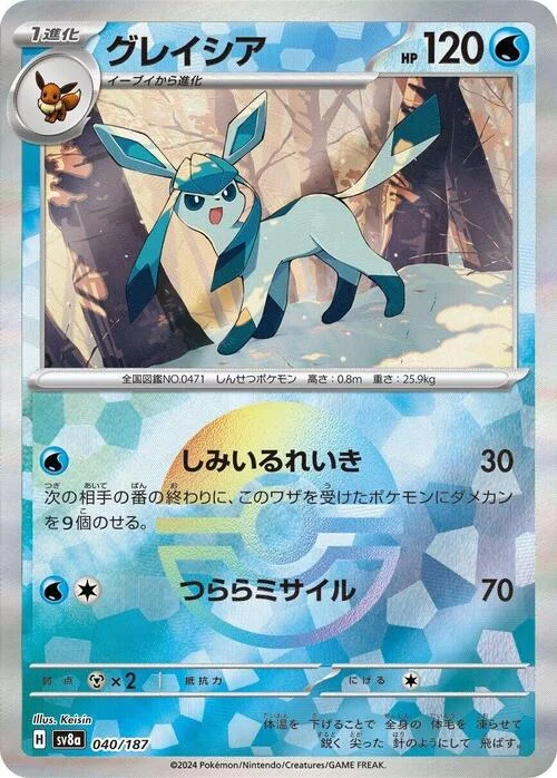 Glaceon — Terastal Festival ex - Poké Ball Reverse Holo