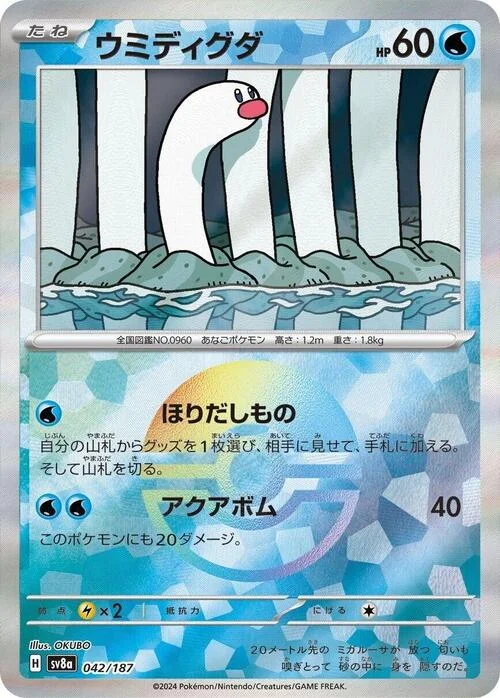 Wiglett — Terastal Festival ex - Poké Ball Reverse Holo
