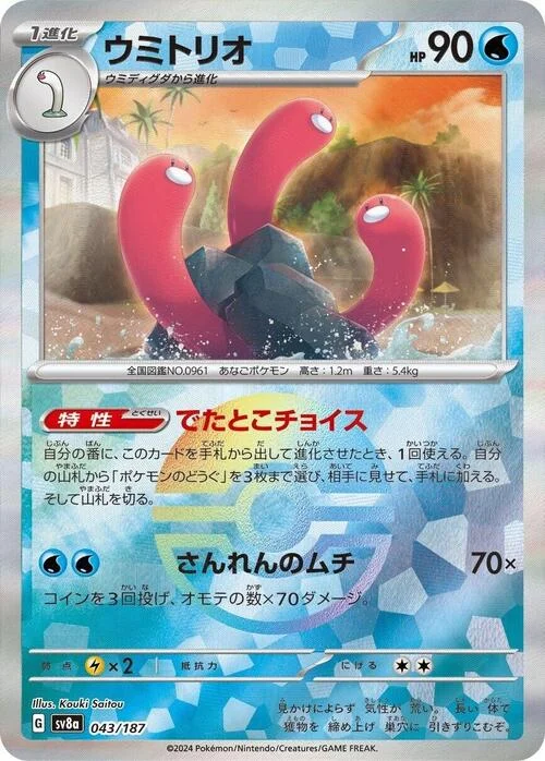 Wugtrio — Terastal Festival ex - Poké Ball Reverse Holo