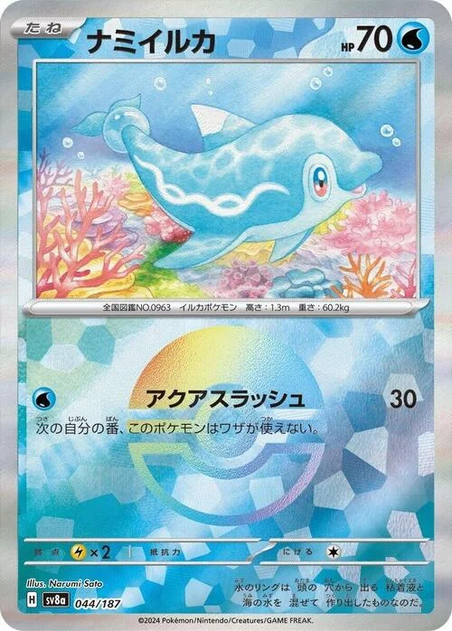 Finizen — Terastal Festival ex - Poké Ball Reverse Holo