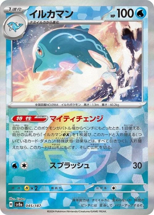 Palafin — Terastal Festival ex - Poké Ball Reverse Holo