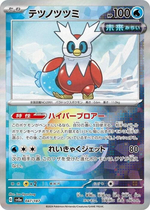 Iron Bundle — Terastal Festival ex - Poké Ball Reverse Holo
