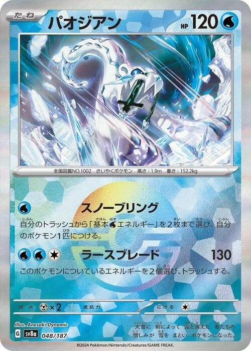 Chien-Pao — Terastal Festival ex - Poké Ball Reverse Holo