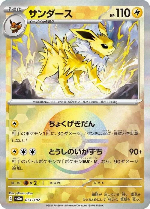 Jolteon — Terastal Festival ex - Poké Ball Reverse Holo