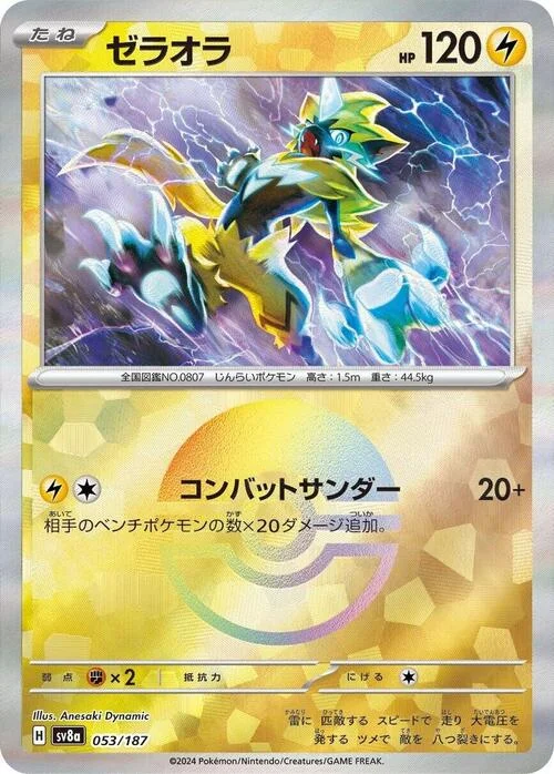 Zeraora — Terastal Festival ex - Poké Ball Reverse Holo