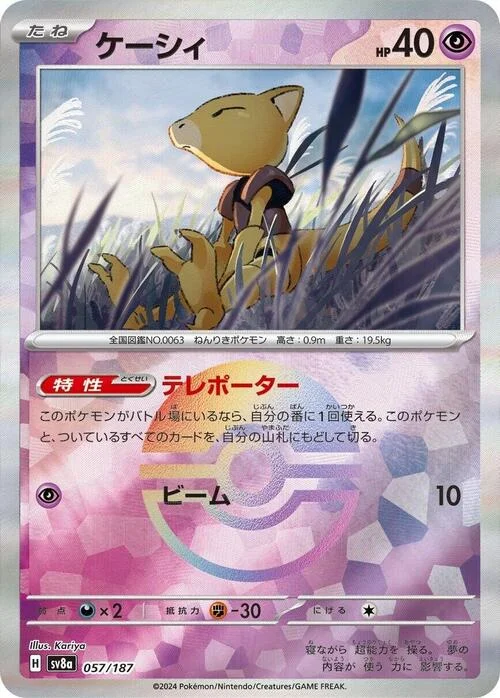 Abra — Terastal Festival ex - Poké Ball Reverse Holo