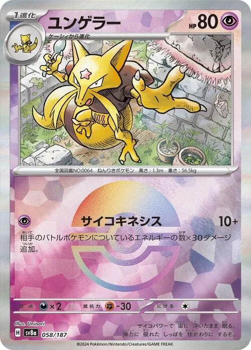 Kadabra — Terastal Festival ex - Poké Ball Reverse Holo