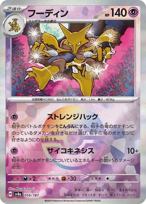 Alakazam — Terastal Festival ex - Poké Ball Reverse Holo