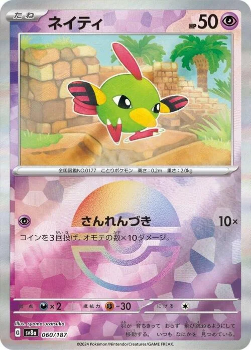 Natu — Terastal Festival ex - Poké Ball Reverse Holo