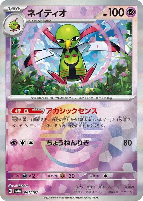 Xatu — Terastal Festival ex - Poké Ball Reverse Holo