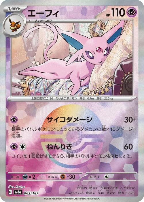 Espeon — Terastal Festival ex - Poké Ball Reverse Holo