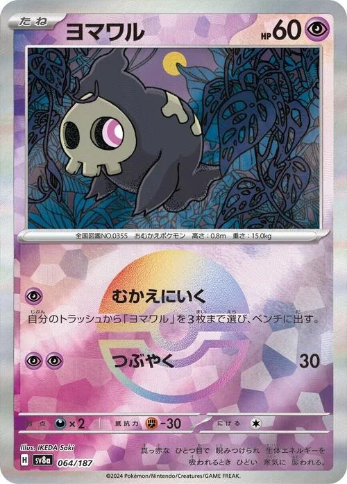 Duskull — Terastal Festival ex - Poké Ball Reverse Holo
