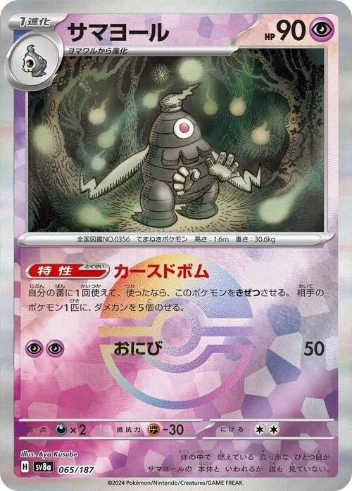 Dusclops — Terastal Festival ex - Poké Ball Reverse Holo