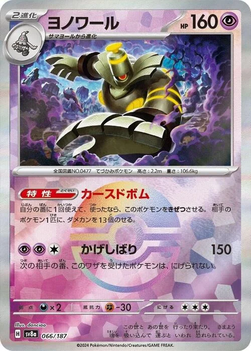 Dusknoir — Terastal Festival ex - Poké Ball Reverse Holo