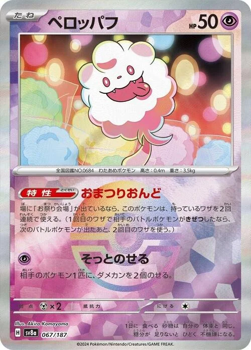 Swirlix — Terastal Festival ex - Poké Ball Reverse Holo