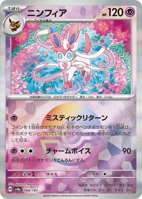 Sylveon — Terastal Festival ex - Poké Ball Reverse Holo