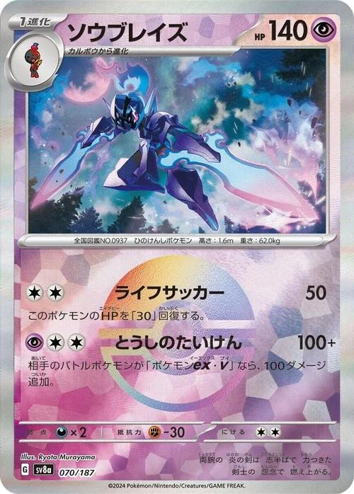 Ceruledge — Terastal Festival ex - Poké Ball Reverse Holo