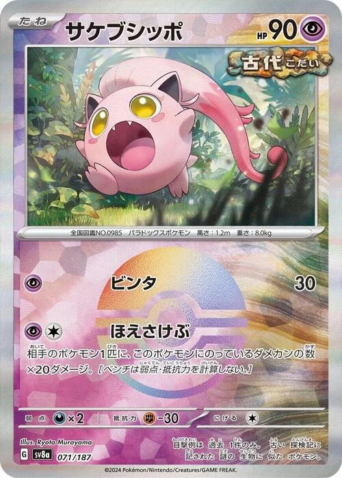 Scream Tail — Terastal Festival ex - Poké Ball Reverse Holo
