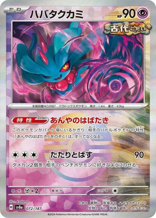 Flutter Mane — Terastal Festival ex - Poké Ball Reverse Holo