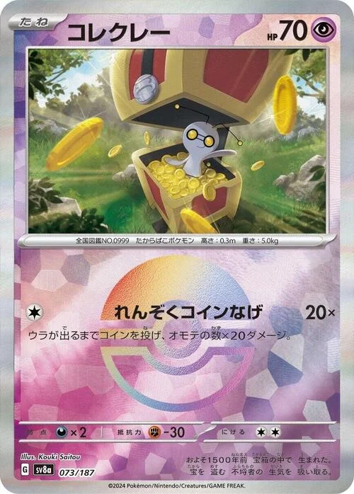 Gimmighoul — Terastal Festival ex - Poké Ball Reverse Holo