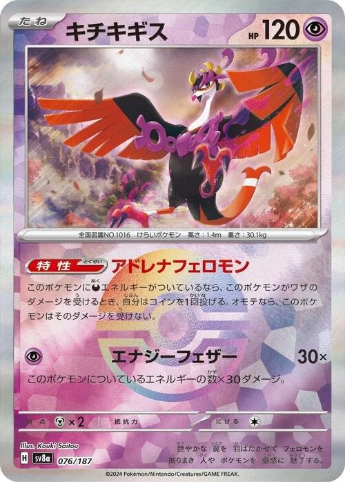 Fezandipiti — Terastal Festival ex - Poké Ball Reverse Holo