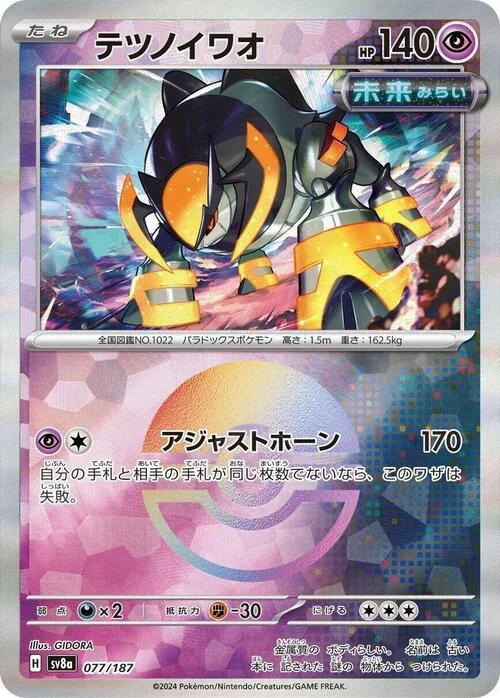 Iron Boulder — Terastal Festival ex - Poké Ball Reverse Holo