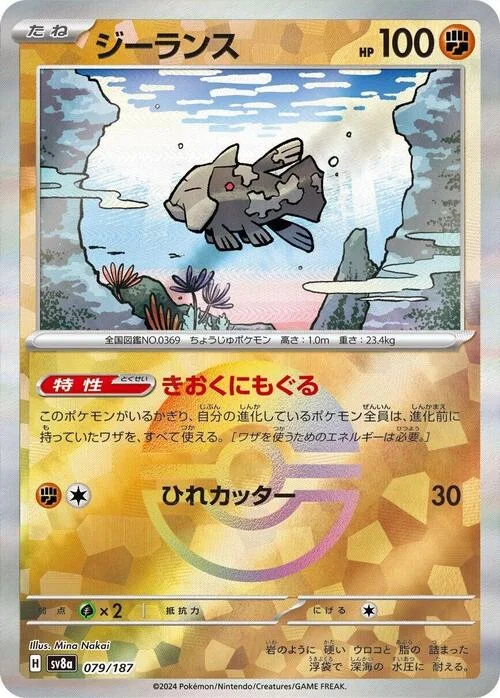Relicanth — Terastal Festival ex - Poké Ball Reverse Holo