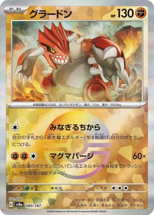 Groudon — Terastal Festival ex - Poké Ball Reverse Holo