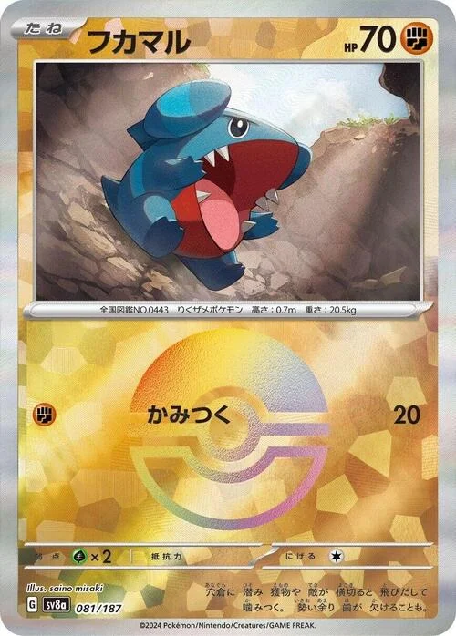 Gible — Terastal Festival ex - Poké Ball Reverse Holo