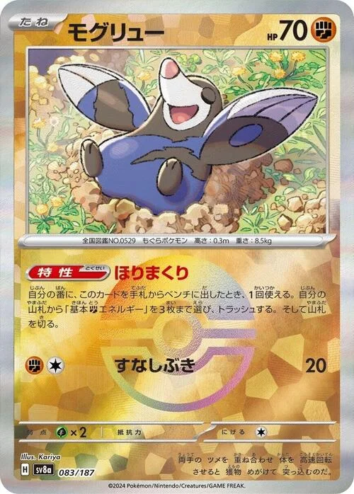 Drilbur — Terastal Festival ex - Poké Ball Reverse Holo
