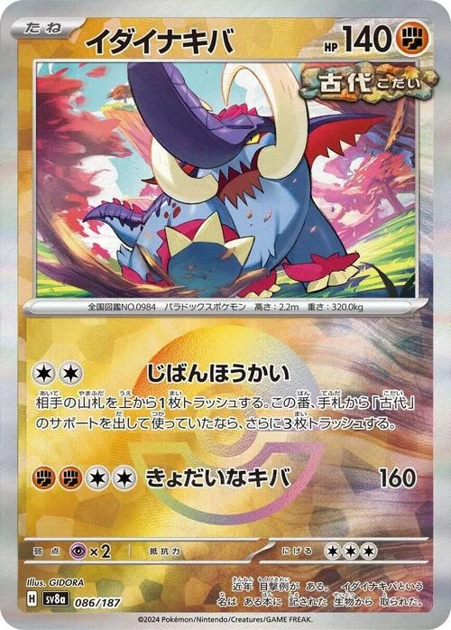 Great Tusk — Terastal Festival ex - Poké Ball Reverse Holo