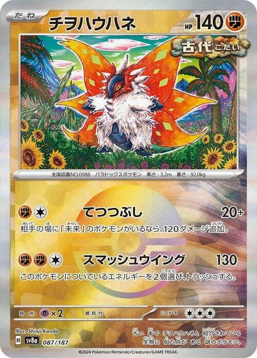 Slither Wing — Terastal Festival ex - Poké Ball Reverse Holo