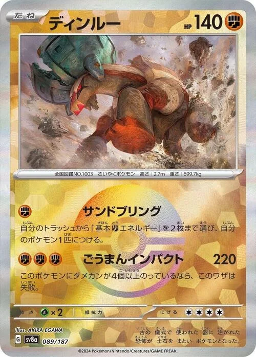 Ting-Lu — Terastal Festival ex - Poké Ball Reverse Holo