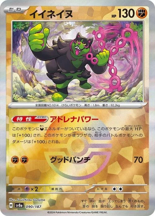 Okidogi — Terastal Festival ex - Poké Ball Reverse Holo