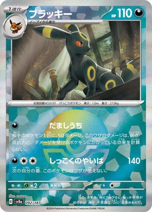 Umbreon — Terastal Festival ex - Poké Ball Reverse Holo