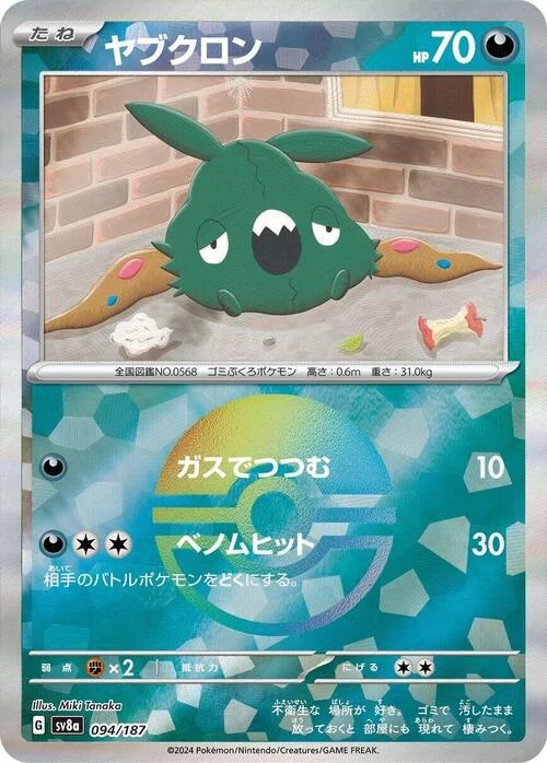 Trubbish — Terastal Festival ex - Poké Ball Reverse Holo