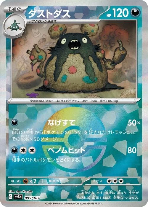 Garbodor — Terastal Festival ex - Poké Ball Reverse Holo