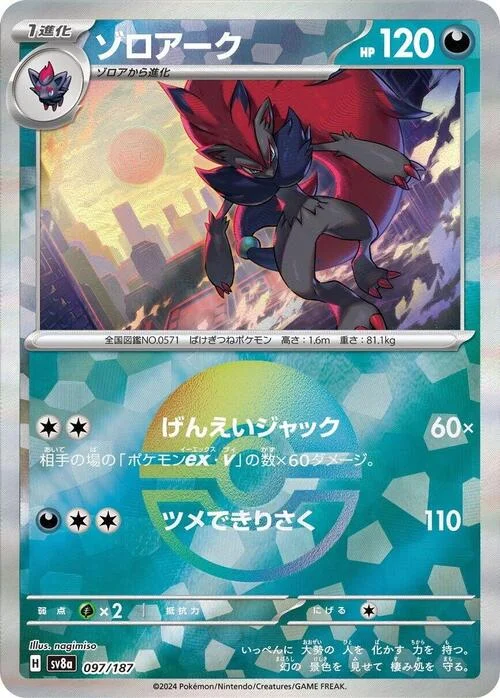 Zoroark — Terastal Festival ex - Poké Ball Reverse Holo