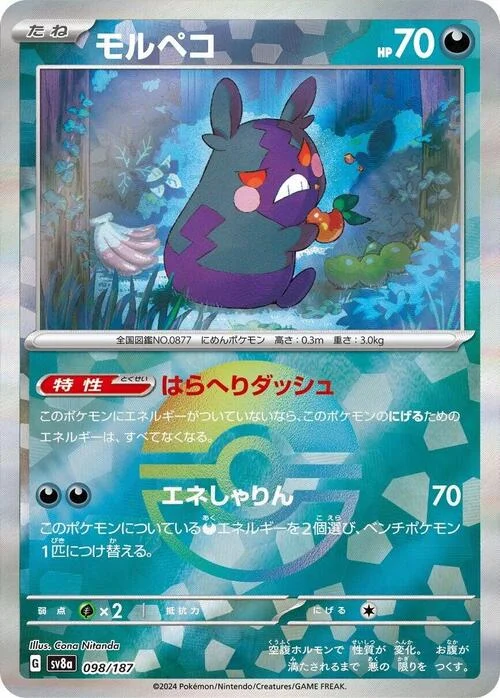 Morpeko — Terastal Festival ex - Poké Ball Reverse Holo