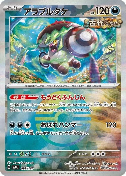 Brute Bonnet — Terastal Festival ex - Poké Ball Reverse Holo