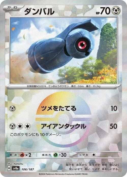 Beldum — Terastal Festival ex - Poké Ball Reverse Holo