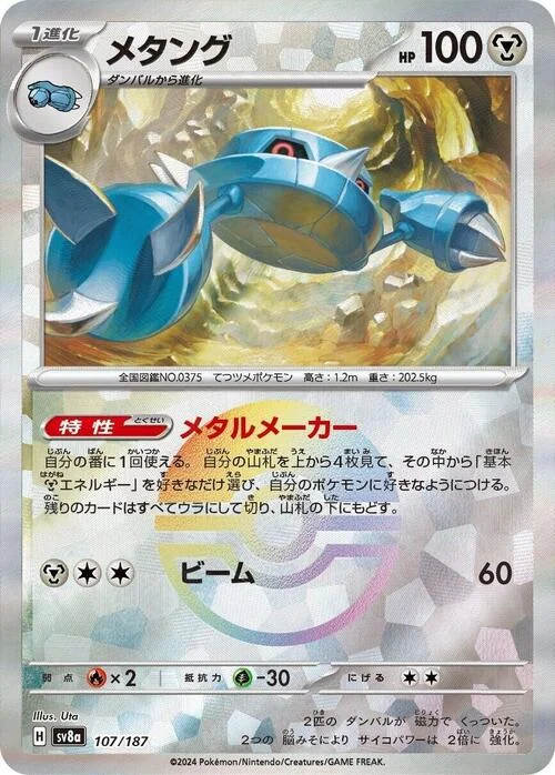 Metang — Terastal Festival ex - Poké Ball Reverse Holo