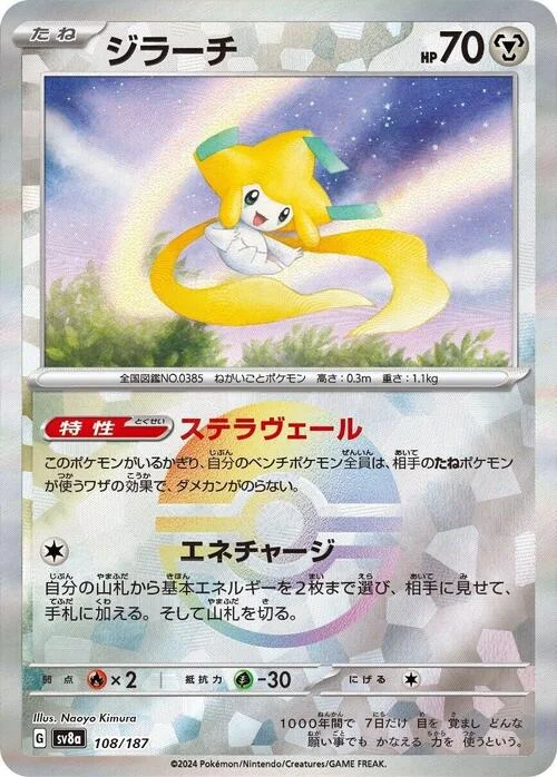 Jirachi — Terastal Festival ex - Poké Ball Reverse Holo