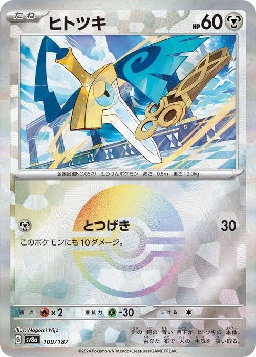 Honedge — Terastal Festival ex - Poké Ball Reverse Holo