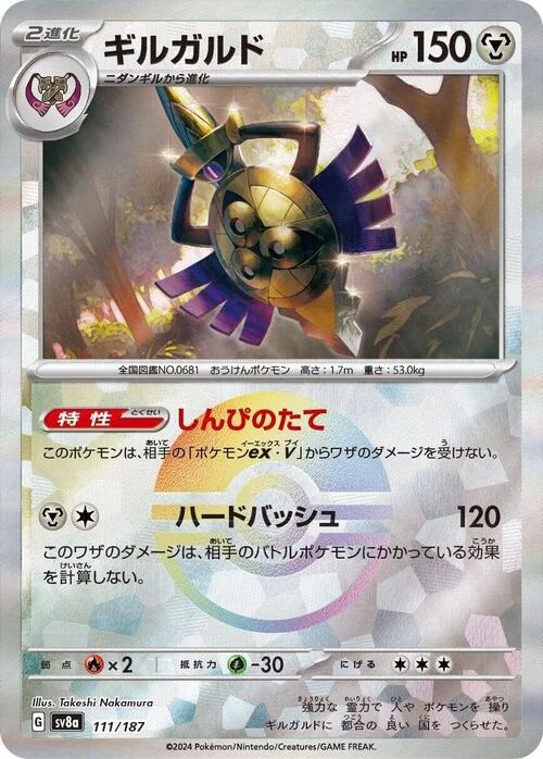 Aegislash — Terastal Festival ex - Poké Ball Reverse Holo