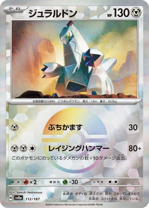 Duraludon — Terastal Festival ex - Poké Ball Reverse Holo